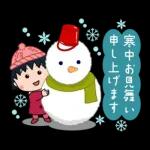 ちびまる子ちゃん お正月＆冬のスタンプ'26