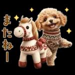 午年2026年！プードルとうまの年末年始