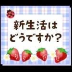 春～初夏のやさしい日常挨拶