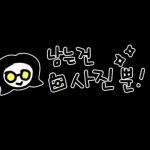 안경여사의 룰루랄라 손글씨리뷰 스티커