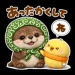 小さなカワウソ♡冬に役立つ