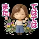 ふんわり3D女子の春・梅雨・初夏
