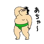動くおすもうちゃん【アツい日も使える】