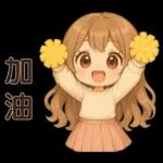 萌女孩**日常實用貼圖