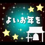 ❤️謹賀新年2026❤️年末年始❤️