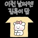 알차게 쓸모있는 날씨티콘