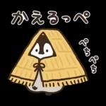 ねこぺん日和 冬のぬくもりスタンプ