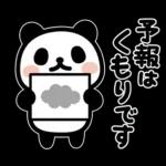 ぶなんなパンダ／お天気