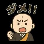 和尚さんの日常