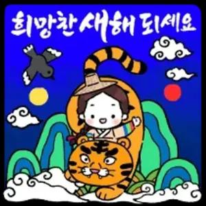 희망찬 새해 되세요 - getsticker.com