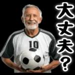 サッカー大好きおじいちゃん♪soccer！