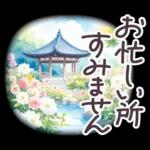 秋冬 京都 でか文字 水彩✿大人上品お花