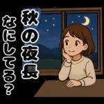 ゆるかわ主婦のあったか日常