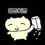 나 김야옹, 회사갔옹