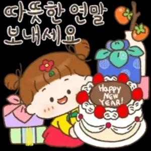 따뜻한 연말 보내세요 - getsticker.com