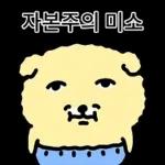 노랑개의 수상한 회사생활