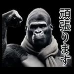 【冬】イケメンゴリラ