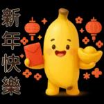 可愛香蕉-日常實用