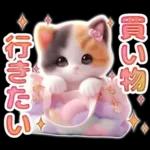 三毛猫のネガティブスタンプ