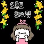 콩이의 꽃처럼 예쁜 말