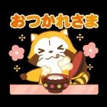 ラスカル☆うごく！あけおめスタンプ
