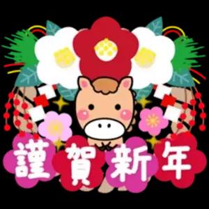 謹賀新年 - getsticker.com