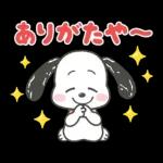 褒めちぎる♪うるうるスヌーピー