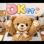 飛び出す♡くまさん