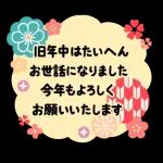 新春の挨拶とことば🪭
