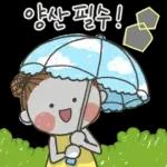 발그레의 여름톡