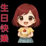 可愛女孩- 實用問候語