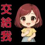 可愛女孩- 實用問候語