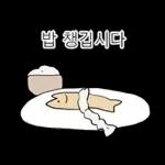 액운단속반 명명태
