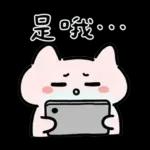 粉貓手機傳心意篇