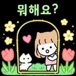 묘이의 상냥한 이야기