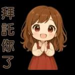 可愛女孩＊＊日常實用貼