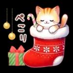 猫のつめあわせ【冬】