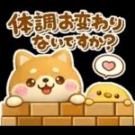 やさしいハートのしばいぬ