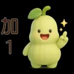 超實用*可愛蒲瓜