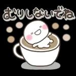 カフェ風♡しろまるスタンプ