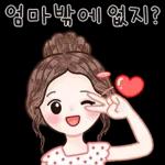 엄마가 많이 사랑해