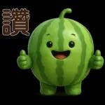 甜西瓜**實用問候