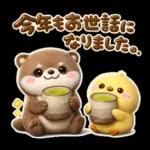 小さなカワウソ♡冬に役立つ