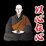 禅のLINEスタンプ