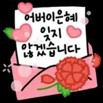 가정의달 감사의 마음