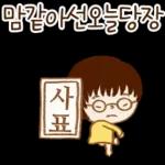 선생님도 집 가고싶다