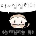 이 바보 몽숭이야! 4