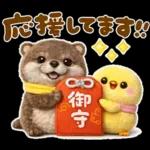 小さなカワウソ♡冬に役立つ