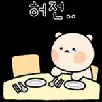 찜꽁 침 발라따 (곰돌찡 ver.)