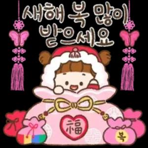 새해 복 많이 받으세요 - getsticker.com